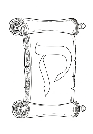 Illustration of the Hebrew letter Alef stylized as an ancient scroll with decorative patterns surrounding it